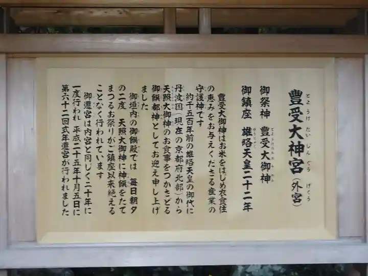 伊勢神宮外宮(豊受大神宮)の歴史
