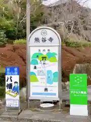 熊谷寺(徳島県)