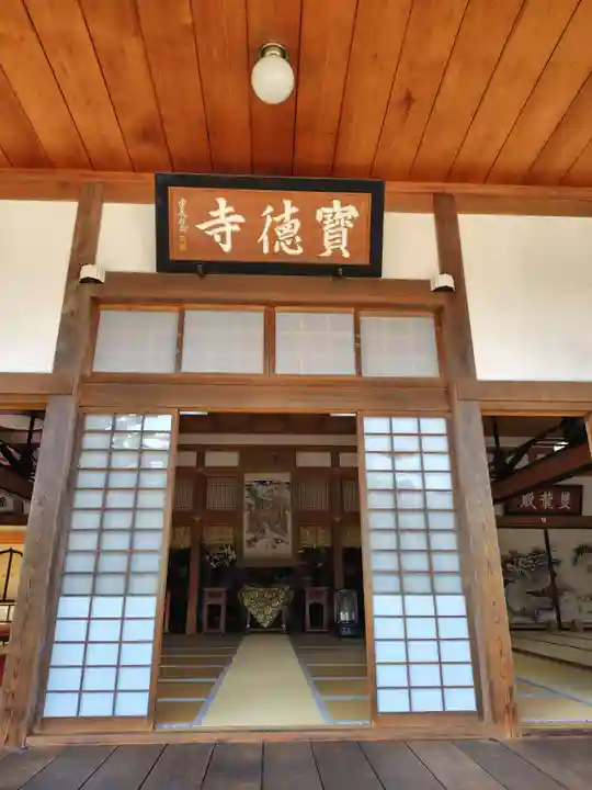 宝徳寺(群馬県)