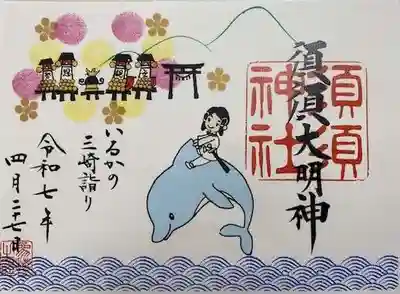 須須神社(石川県)