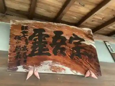 佐倉宗吾大明神の本殿・本堂