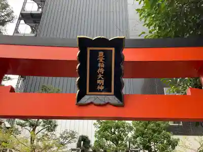 羽衣町厳島神社（関内厳島神社・横浜弁天）(神奈川県)