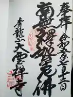 大雲寺(滋賀県)