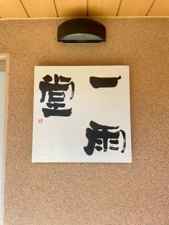 蟠龍寺の{uncategorized: "未分類", other: "その他", undefined: "問題あり", building: "その他建物", grave: "お墓", sacred_gate: "鳥居", guardian: "狛犬", statue: "像", buddha: "仏像", history: "歴史", nature: "自然", garden: "庭園", animal: "動物", pagoda: "塔", temizu: "手水舎", mountain_gate: "山門・神門", sanctuary: "本殿・本堂", subordinate: "末社・摂社", art: "芸術", scenery: "景色", jizo: "地蔵", ema: "絵馬", goshuin: "御朱印", omikuji: "おみくじ", items: "授与品その他", amulet: "お守り", goshuincho: "御朱印帳", eats: "食事", festival: "お祭り", votive_dance: "神楽", shichigosan: "七五三参", wedding: "結婚式", experience: "体験その他", initially: "初詣", around: "周辺", anti_infection: "感染症対策"}