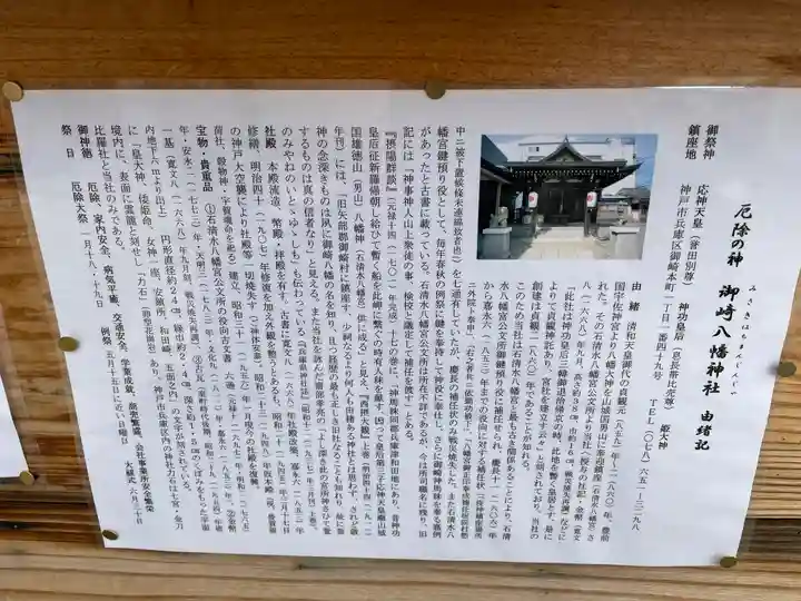 御崎八幡神社の歴史