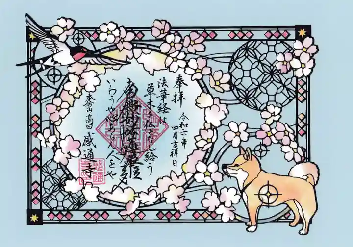 感通寺(東京都)