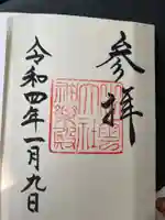 出雲大社の御朱印