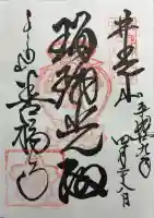 善福寺の御朱印