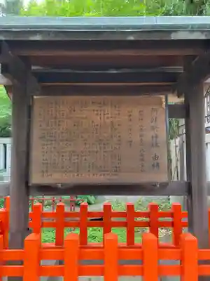 阿部野神社の歴史
