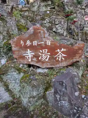 茶湯寺(神奈川県)