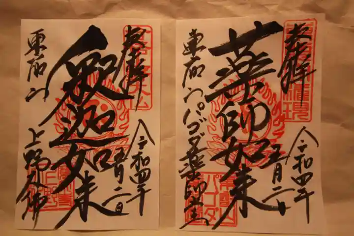 清水観音堂の御朱印