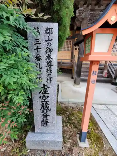 福田寺(福島県)