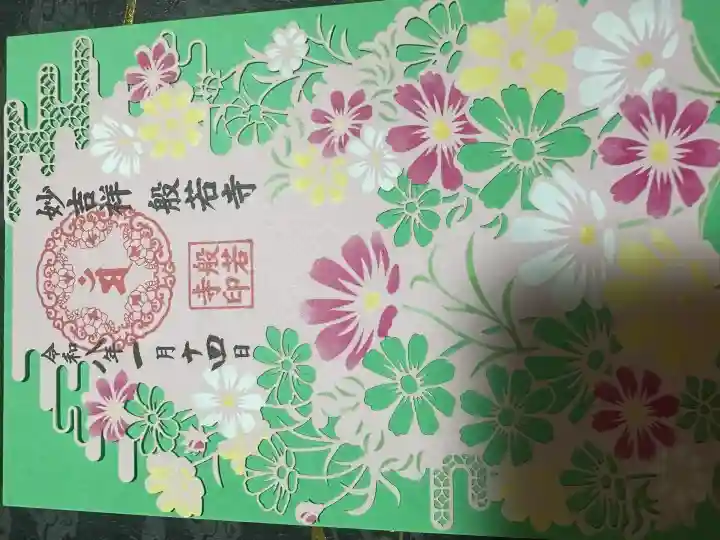 般若寺 ❁コスモス寺❁(奈良県)