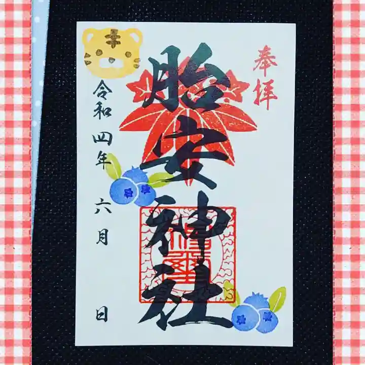 胎安神社(茨城県)