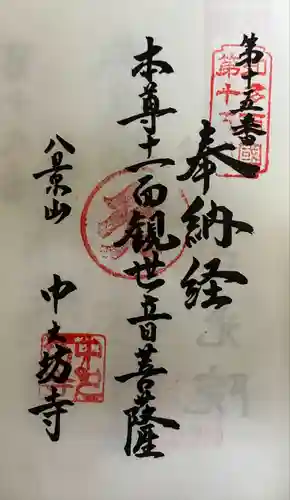 中之坊寺(愛知県)