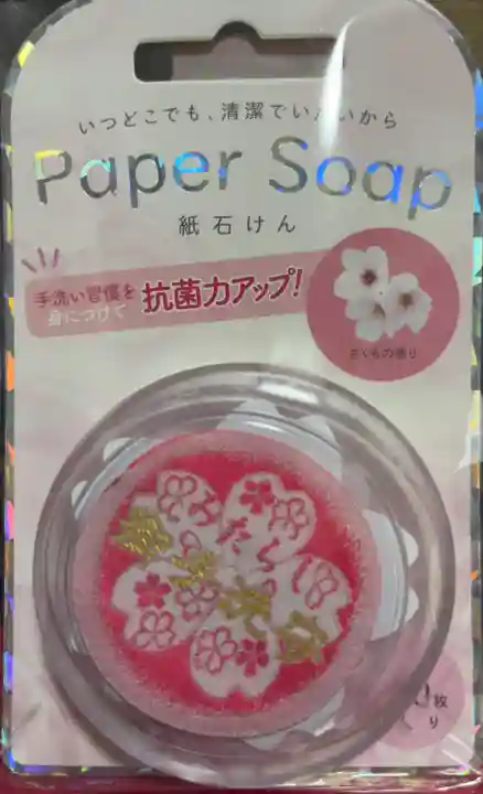 櫻木神社の授与品その他