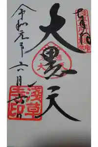 浅草寺の御朱印