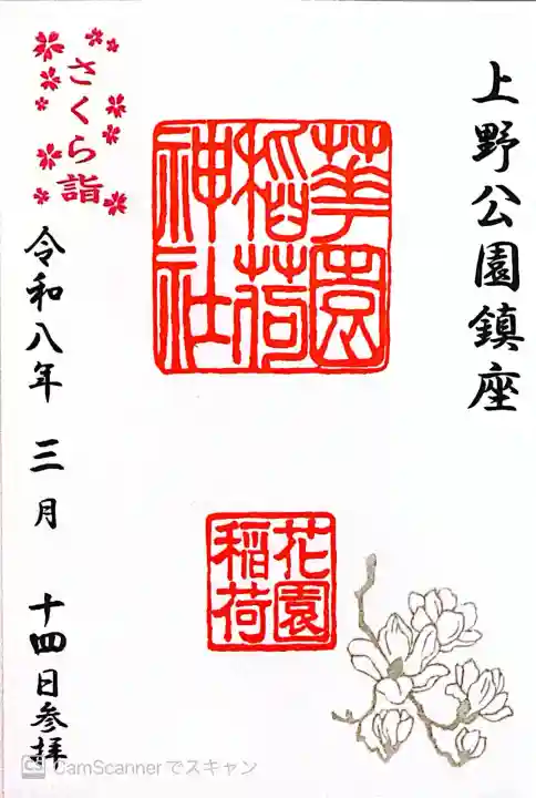 花園稲荷神社の{uncategorized: "未分類", other: "その他", undefined: "問題あり", building: "その他建物", grave: "お墓", sacred_gate: "鳥居", guardian: "狛犬", statue: "像", buddha: "仏像", history: "歴史", nature: "自然", garden: "庭園", animal: "動物", pagoda: "塔", temizu: "手水舎", mountain_gate: "山門・神門", sanctuary: "本殿・本堂", subordinate: "末社・摂社", art: "芸術", scenery: "景色", jizo: "地蔵", ema: "絵馬", goshuin: "御朱印", omikuji: "おみくじ", items: "授与品その他", amulet: "お守り", goshuincho: "御朱印帳", eats: "食事", festival: "お祭り", votive_dance: "神楽", shichigosan: "七五三参", wedding: "結婚式", experience: "体験その他", initially: "初詣", around: "周辺", anti_infection: "感染症対策"}