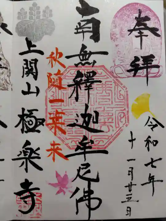 上関山 極楽寺(神奈川県)