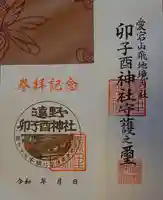 卯子酉神社(岩手県)