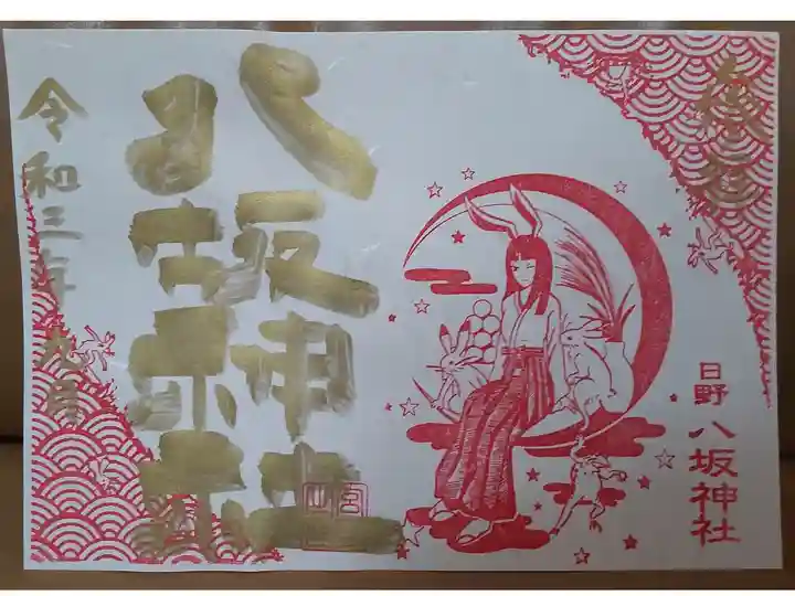 十五夜限定御朱印(書き置き)