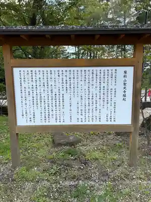 聖光寺(長野県)