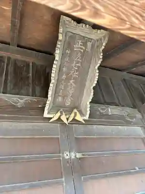 浅沼八幡宮(栃木県)