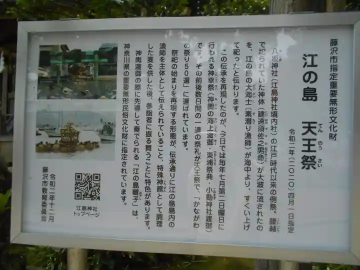 江島神社の歴史