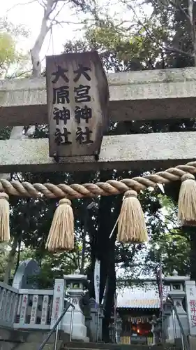 大宮・大原神社のその他建物