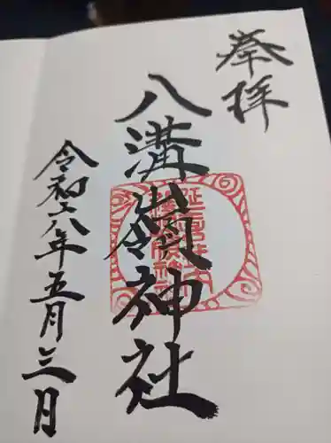 八溝嶺神社(茨城県)