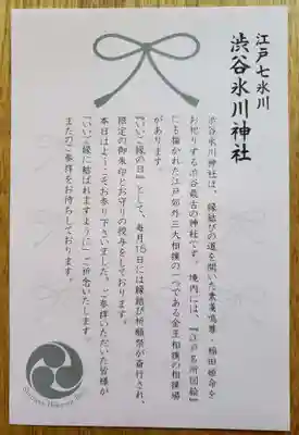 渋谷氷川神社(東京都)