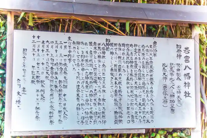 若宮八幡神社(宮城県)