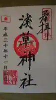 浅草神社の御朱印