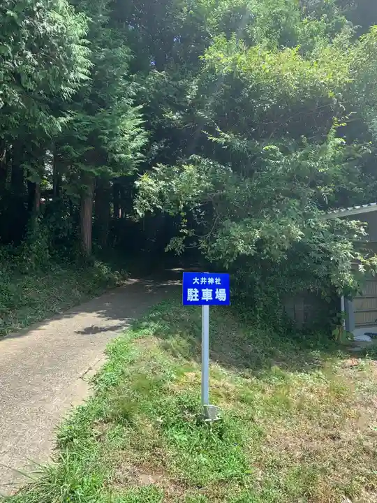 大井神社(太郎神社)(茨城県)