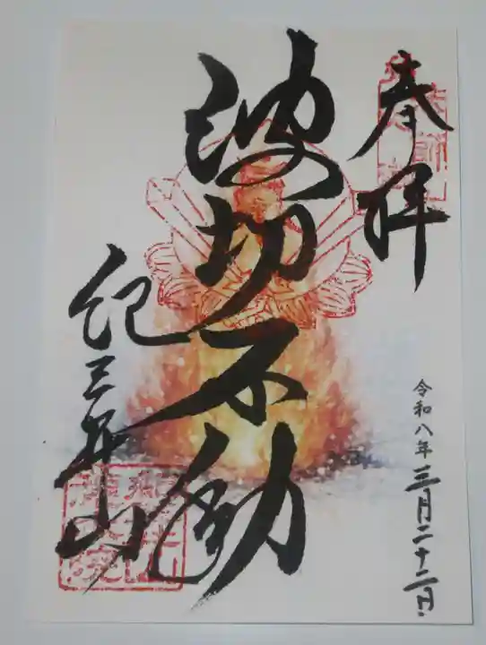 金剛宝寺(紀三井寺)(和歌山県)