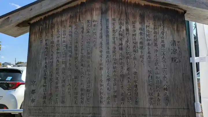 清凉院(京都府)