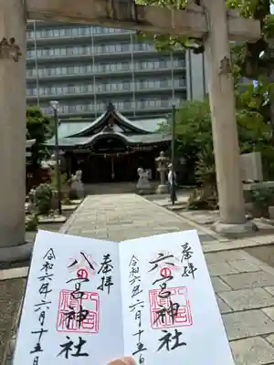 六宮神社(兵庫県)