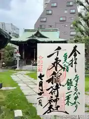 千束稲荷神社(東京都)