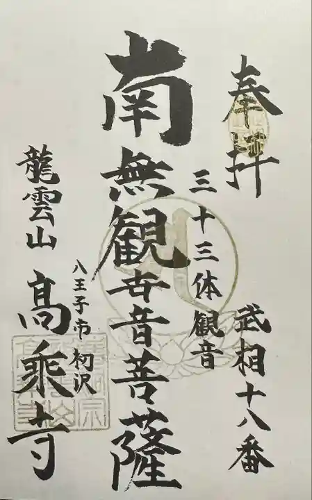 高乗寺(東京都)