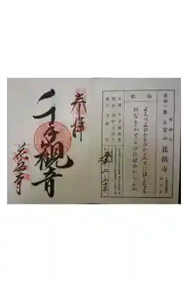 新西国霊場第３１番です。