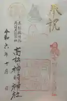 高松神明神社(京都府)