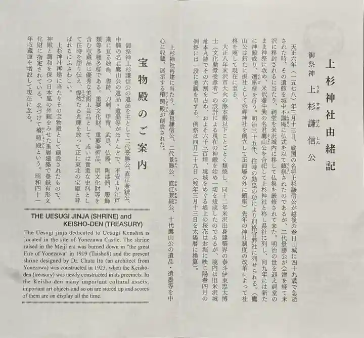 上杉神社(山形県)