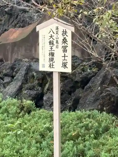 扶桑教太祠(東京都)