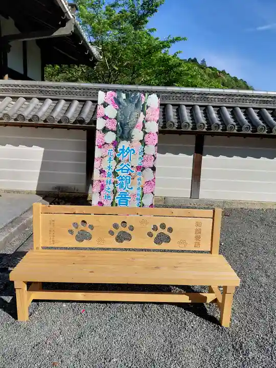 柳谷観音 楊谷寺(京都府)