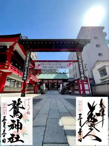 鷲神社(東京都)