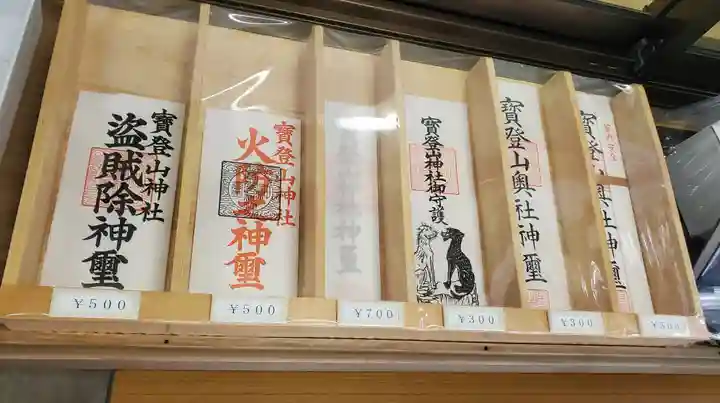 宝登山神社奥宮の授与品その他