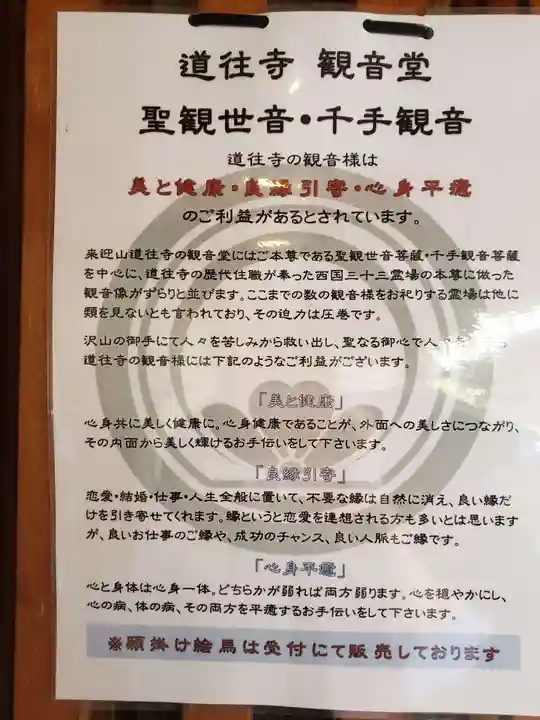 道往寺(東京都)