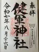 健軍神社(熊本県)