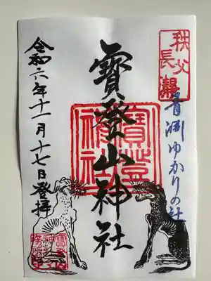 宝登山神社(埼玉県)