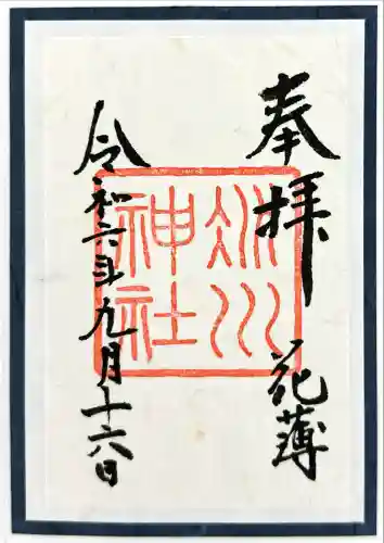 赤坂氷川神社(東京都)